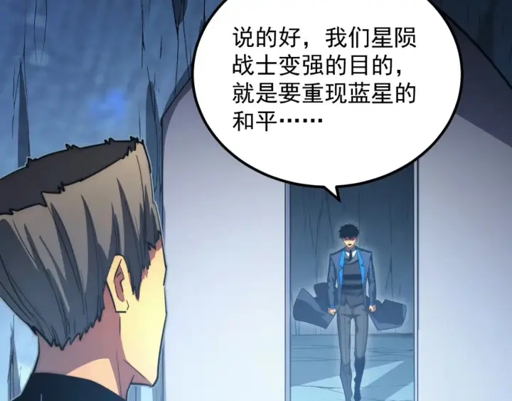 漫画《从末世崛起》258 三大修炼场的最终！第54张图