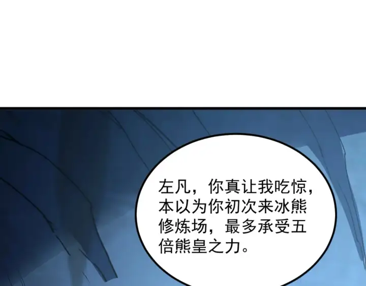 漫画《从末世崛起》258 三大修炼场的最终！第70张图