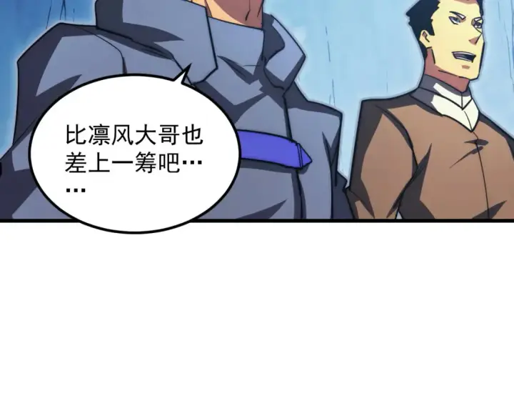 漫画《从末世崛起》258 三大修炼场的最终！第95张图