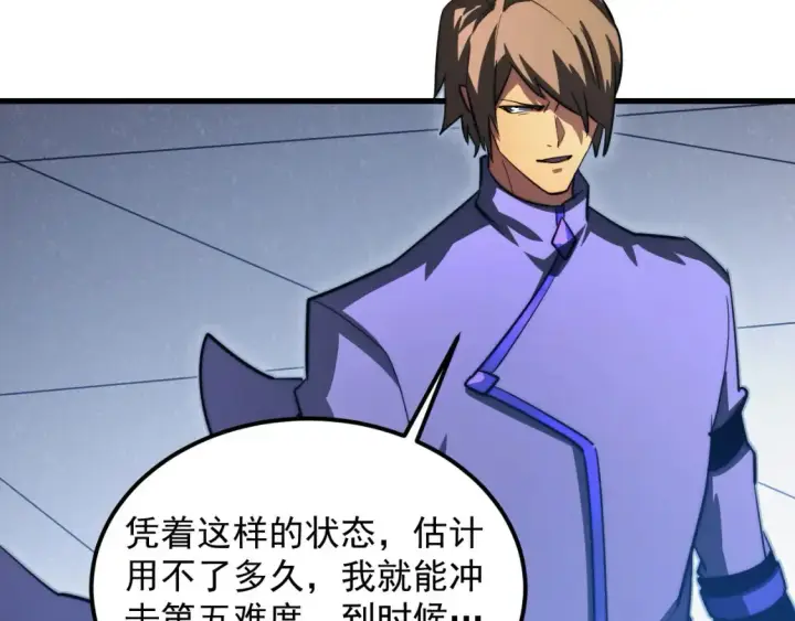 漫画《从末世崛起》258 三大修炼场的最终！第99张图