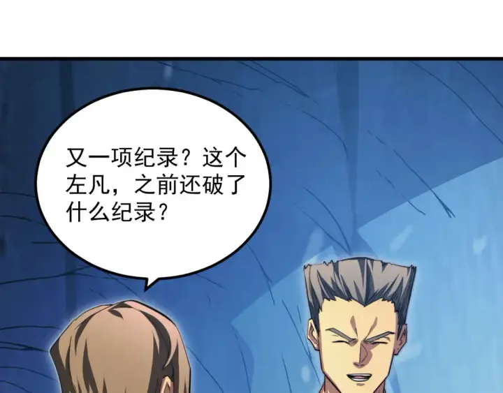 漫画《从末世崛起》259 再破记录！第33张图