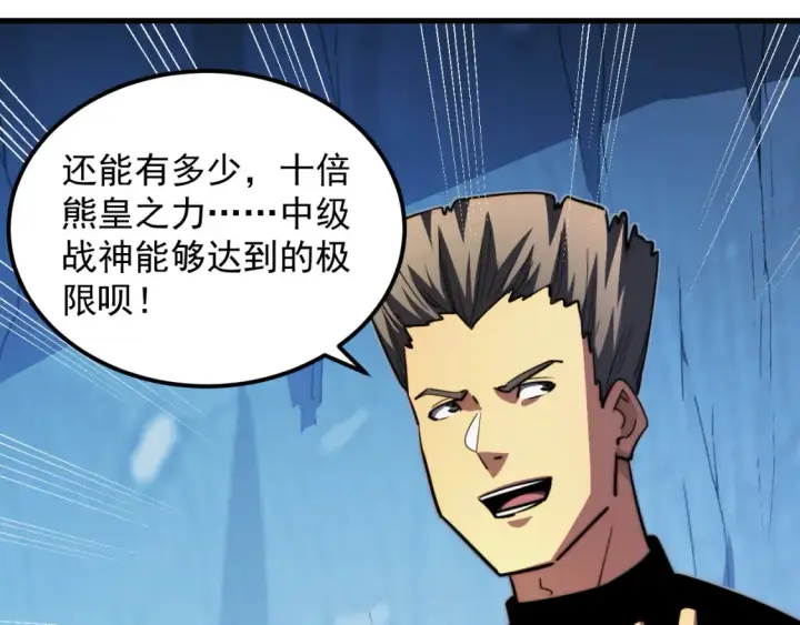 漫画《从末世崛起》259 再破记录！第38张图