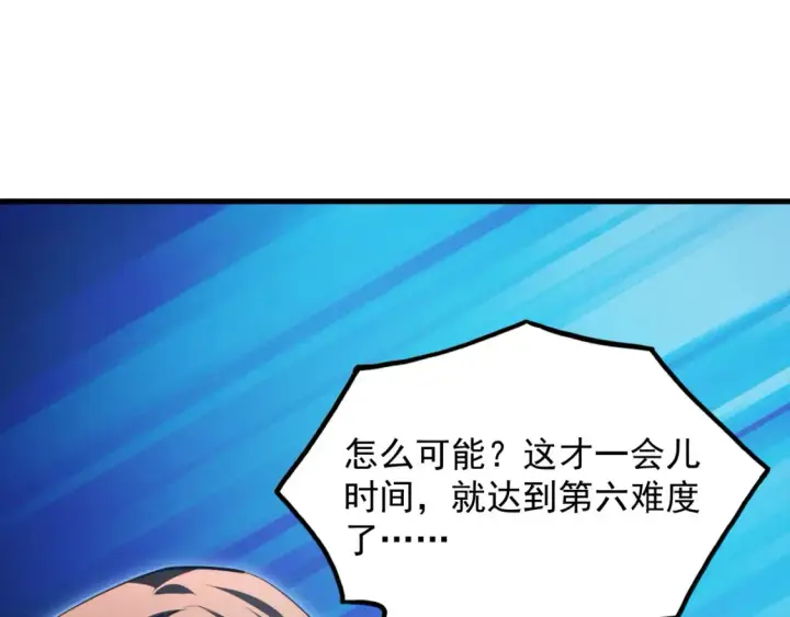 漫画《从末世崛起》259 再破记录！第45张图