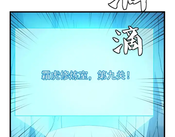 漫画《从末世崛起》260 霜虎之域！第100张图