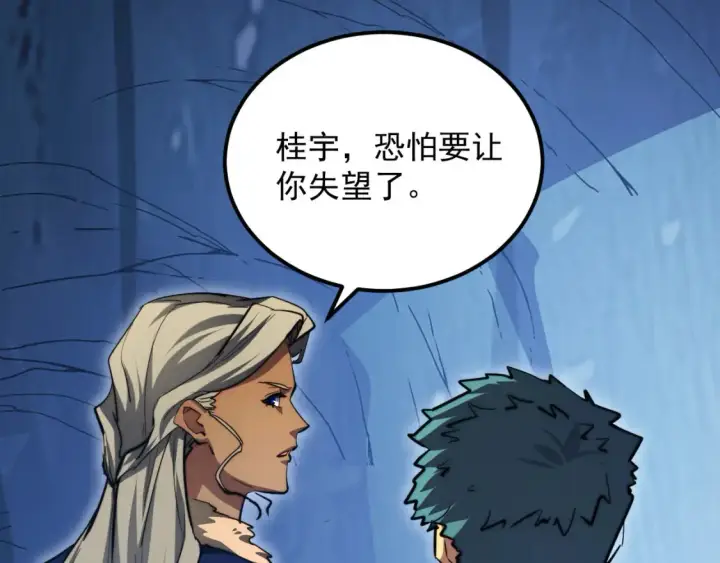 漫画《从末世崛起》260 霜虎之域！第13张图