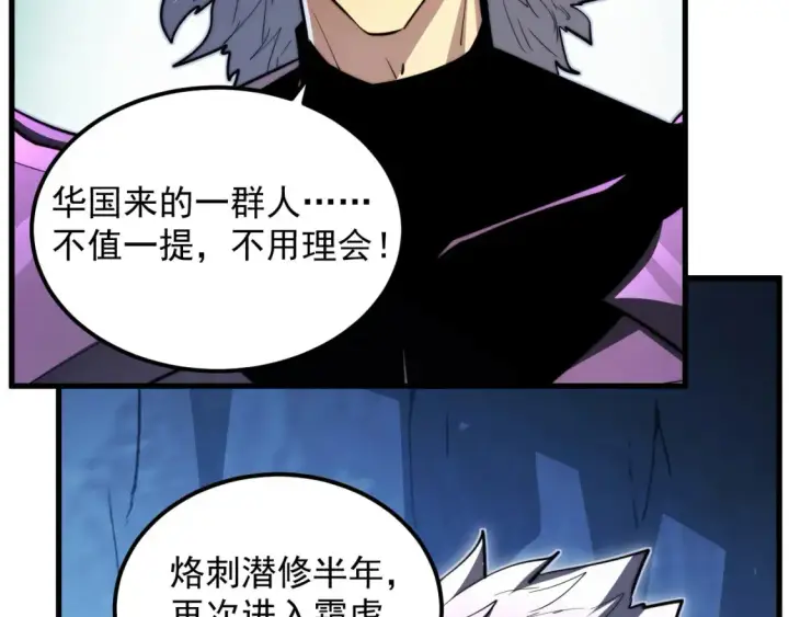 漫画《从末世崛起》260 霜虎之域！第21张图