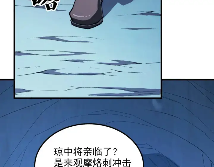 漫画《从末世崛起》260 霜虎之域！第30张图