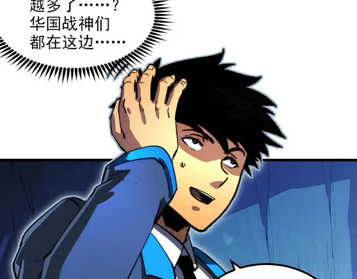漫画《从末世崛起》260 霜虎之域！第45张图