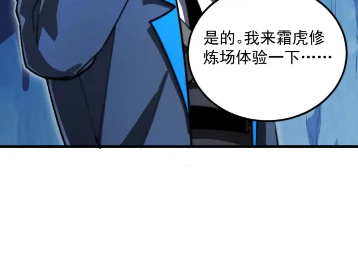 漫画《从末世崛起》260 霜虎之域！第46张图