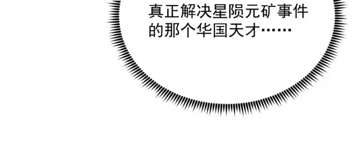 漫画《从末世崛起》260 霜虎之域！第49张图