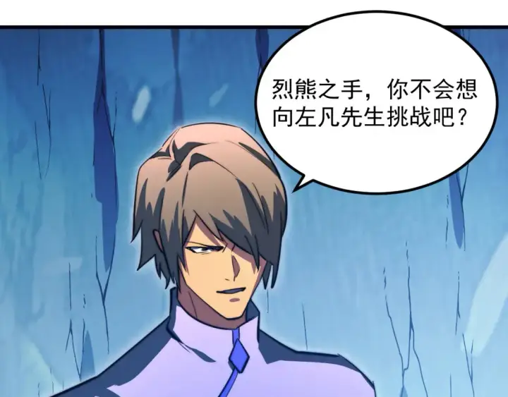 漫画《从末世崛起》260 霜虎之域！第53张图