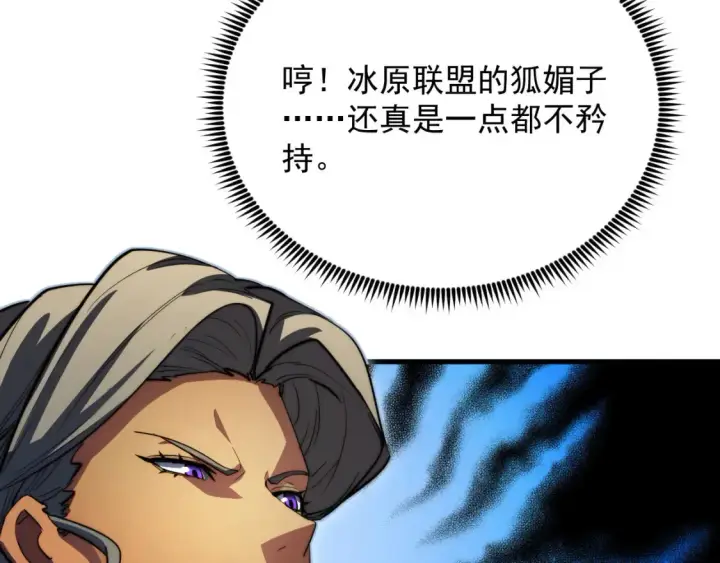 漫画《从末世崛起》260 霜虎之域！第60张图