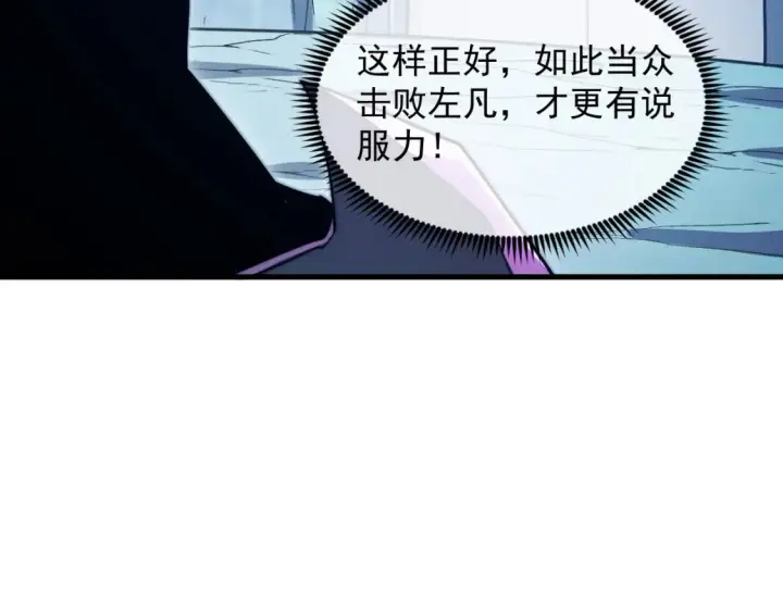 漫画《从末世崛起》260 霜虎之域！第65张图