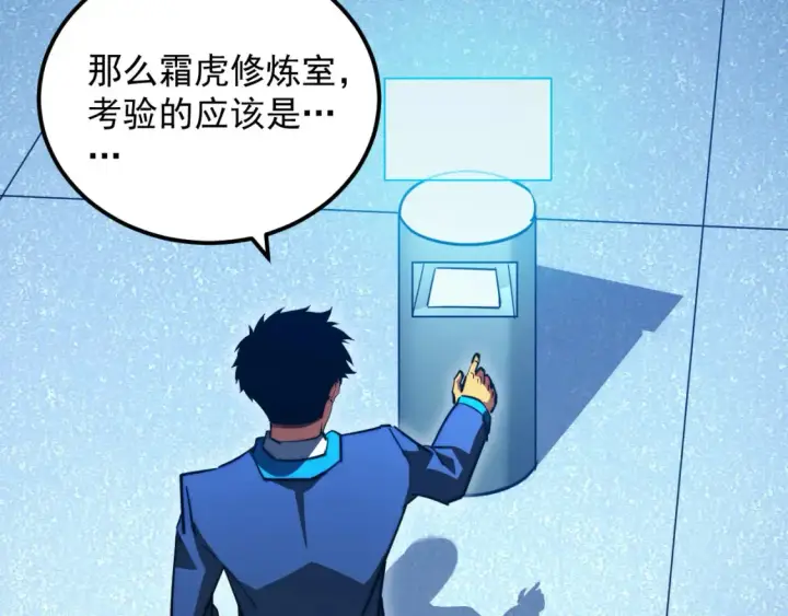 漫画《从末世崛起》260 霜虎之域！第69张图