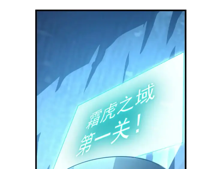 漫画《从末世崛起》260 霜虎之域！第71张图