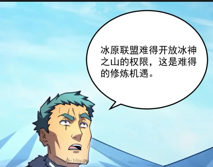 漫画《从末世崛起》260 霜虎之域！第8张图