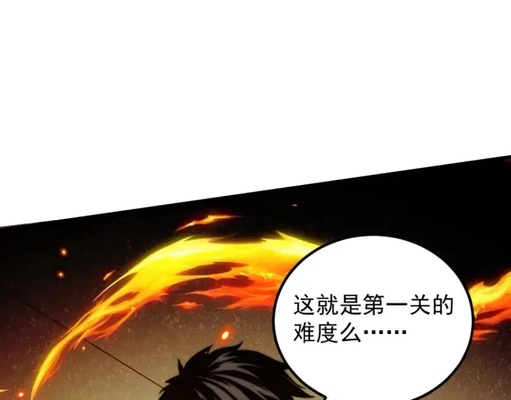 漫画《从末世崛起》260 霜虎之域！第85张图