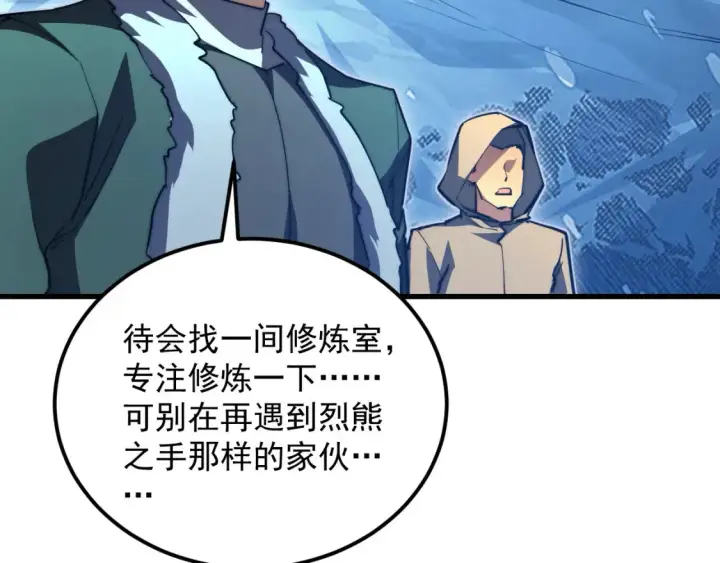 漫画《从末世崛起》260 霜虎之域！第9张图