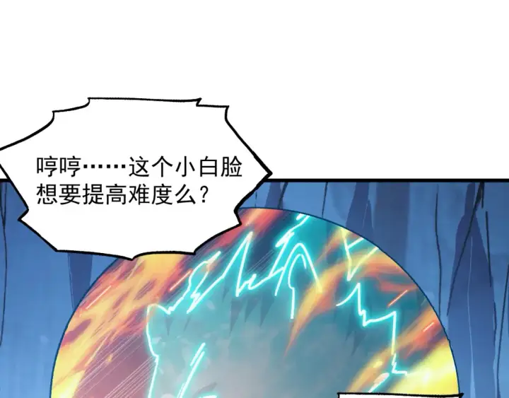 漫画《从末世崛起》260 霜虎之域！第90张图