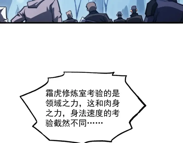 漫画《从末世崛起》260 霜虎之域！第92张图
