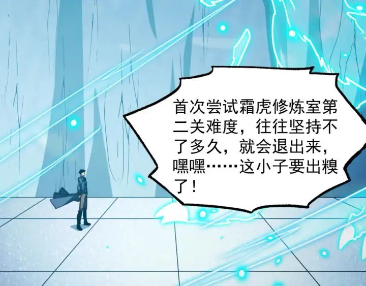 漫画《从末世崛起》260 霜虎之域！第94张图