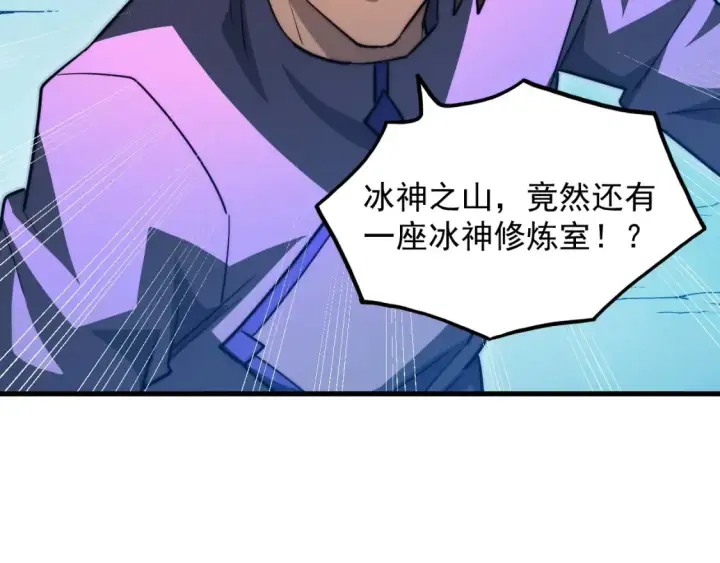 漫画《从末世崛起》261 冰神修炼室！第110张图