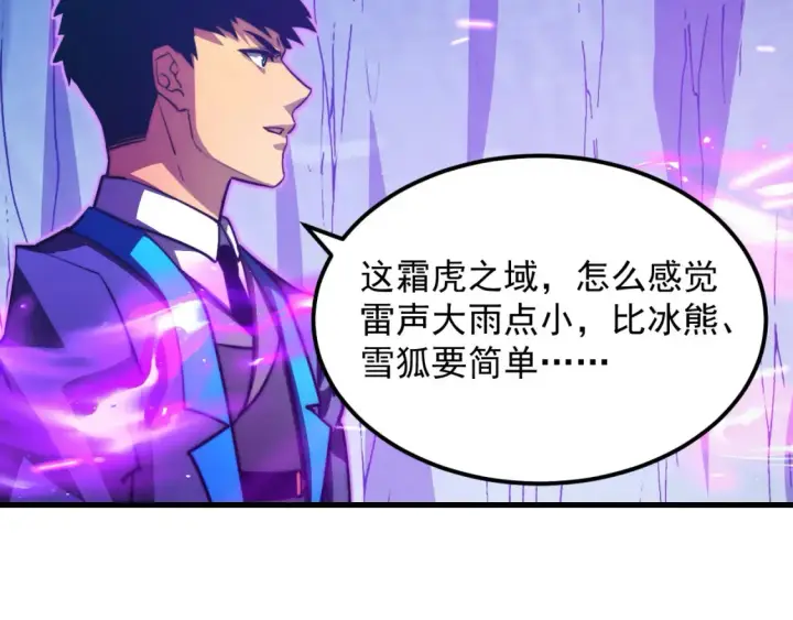 漫画《从末世崛起》261 冰神修炼室！第54张图