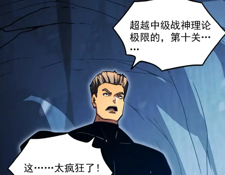漫画《从末世崛起》261 冰神修炼室！第63张图