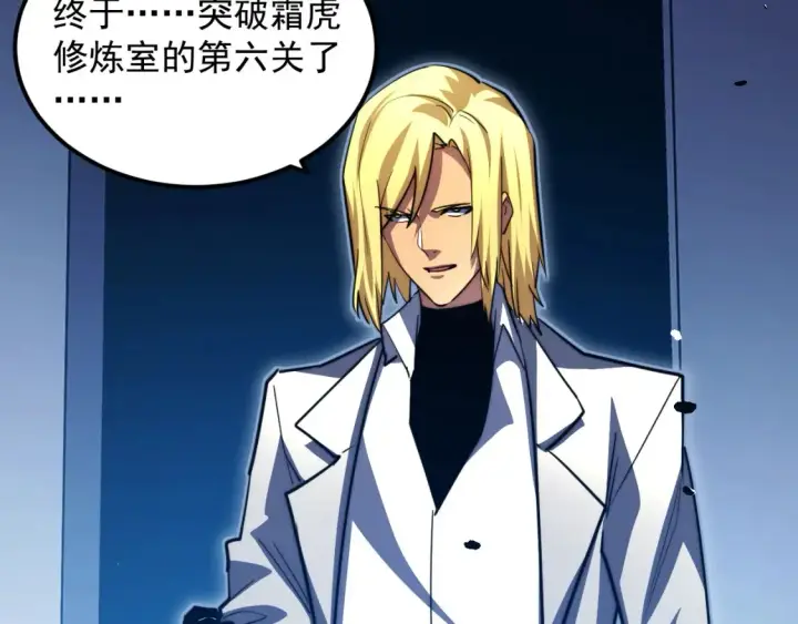 漫画《从末世崛起》261 冰神修炼室！第76张图