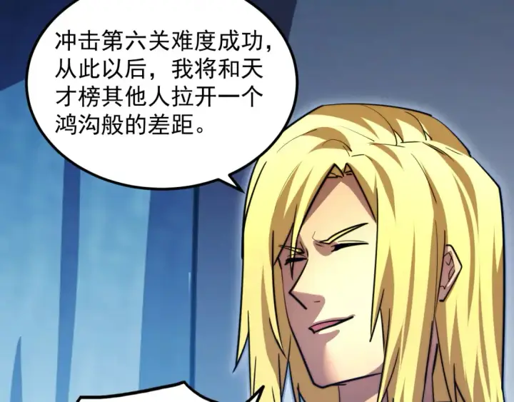 漫画《从末世崛起》261 冰神修炼室！第79张图