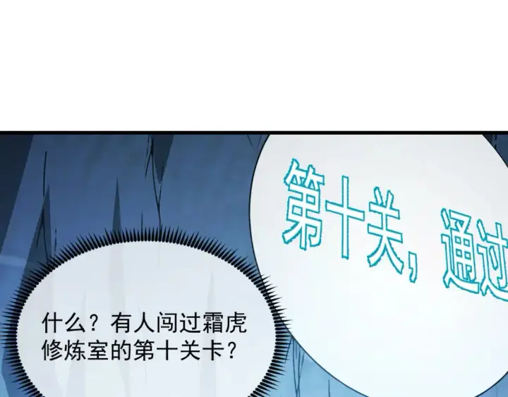 漫画《从末世崛起》261 冰神修炼室！第90张图