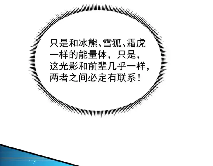 漫画《从末世崛起》262 世界第一强者的传承第10张图