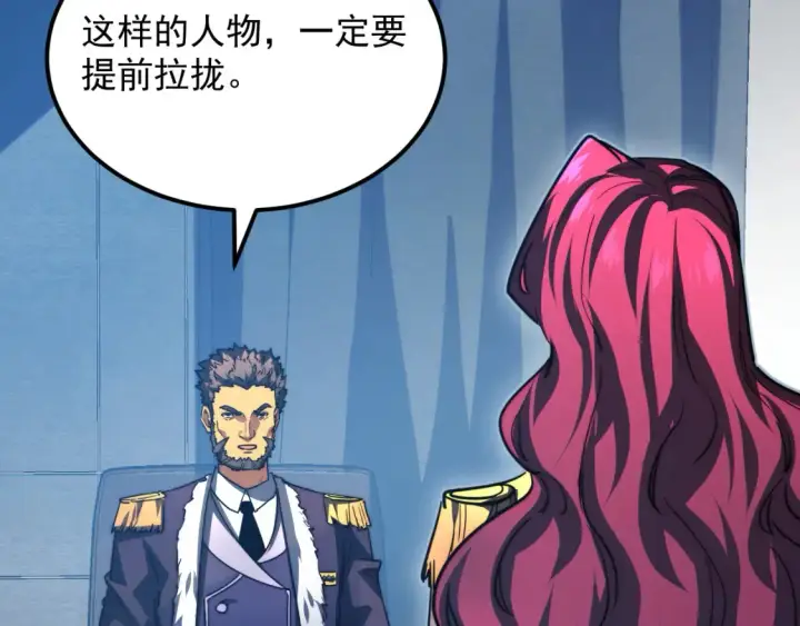 漫画《从末世崛起》262 世界第一强者的传承第101张图