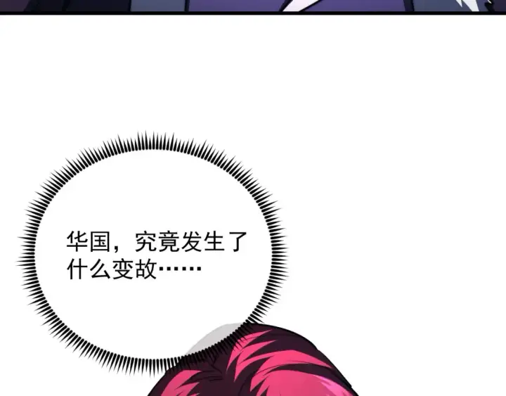 漫画《从末世崛起》262 世界第一强者的传承第111张图