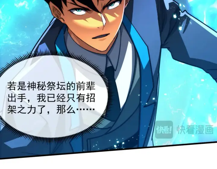 漫画《从末世崛起》262 世界第一强者的传承第17张图