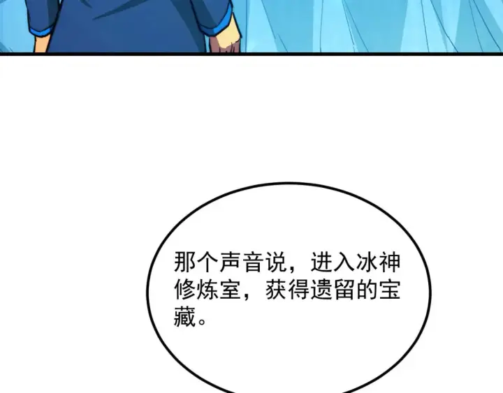 漫画《从末世崛起》262 世界第一强者的传承第23张图