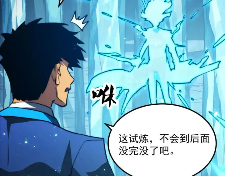 漫画《从末世崛起》262 世界第一强者的传承第27张图