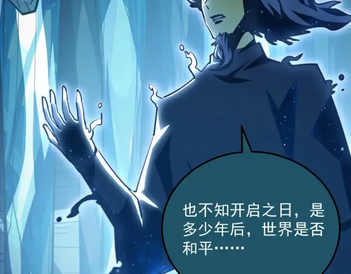 漫画《从末世崛起》262 世界第一强者的传承第30张图