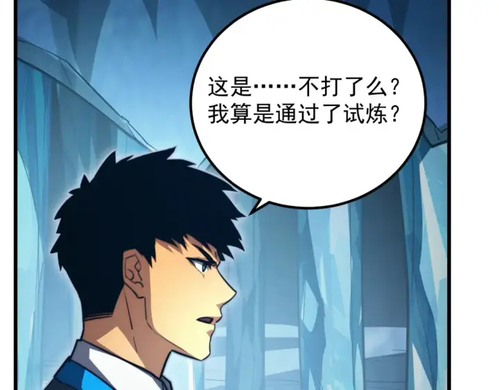 漫画《从末世崛起》262 世界第一强者的传承第32张图