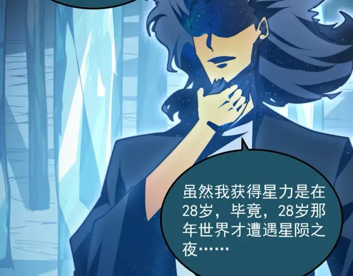 漫画《从末世崛起》262 世界第一强者的传承第34张图