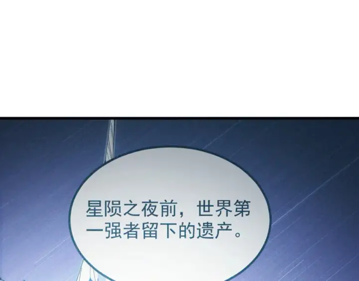 漫画《从末世崛起》262 世界第一强者的传承第38张图