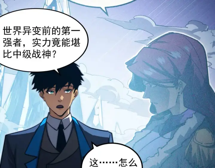 漫画《从末世崛起》262 世界第一强者的传承第39张图