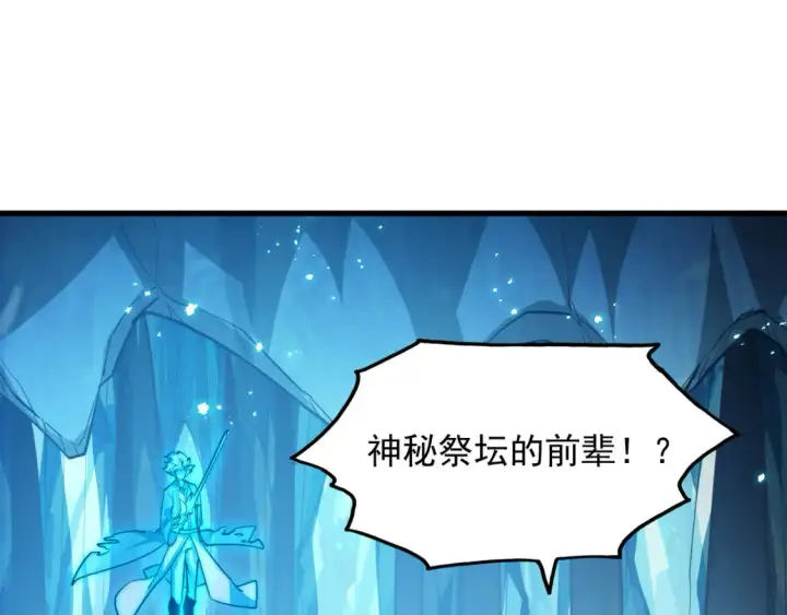 漫画《从末世崛起》262 世界第一强者的传承第5张图