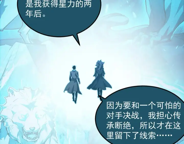 漫画《从末世崛起》262 世界第一强者的传承第57张图