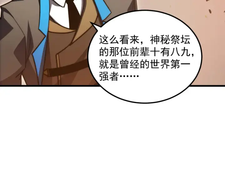漫画《从末世崛起》262 世界第一强者的传承第63张图