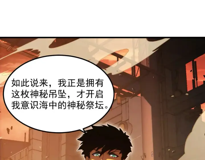 漫画《从末世崛起》262 世界第一强者的传承第64张图
