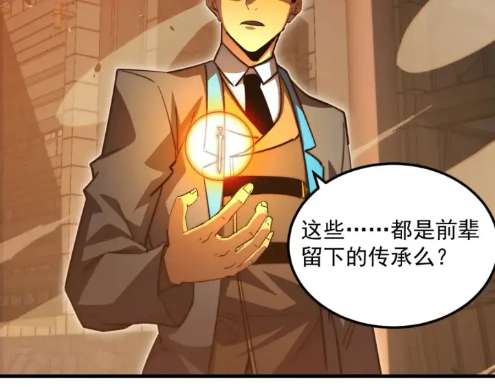 漫画《从末世崛起》262 世界第一强者的传承第65张图