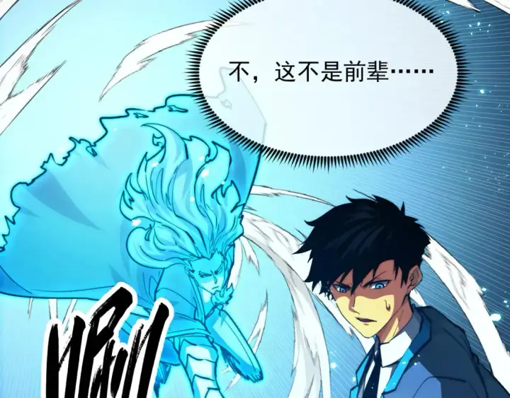漫画《从末世崛起》262 世界第一强者的传承第8张图