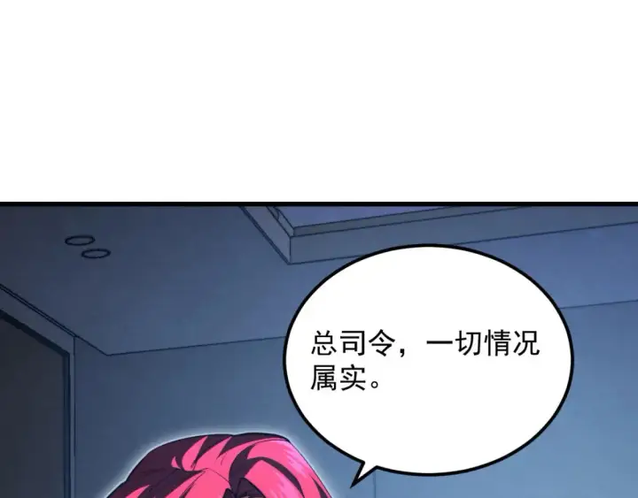 漫画《从末世崛起》262 世界第一强者的传承第81张图