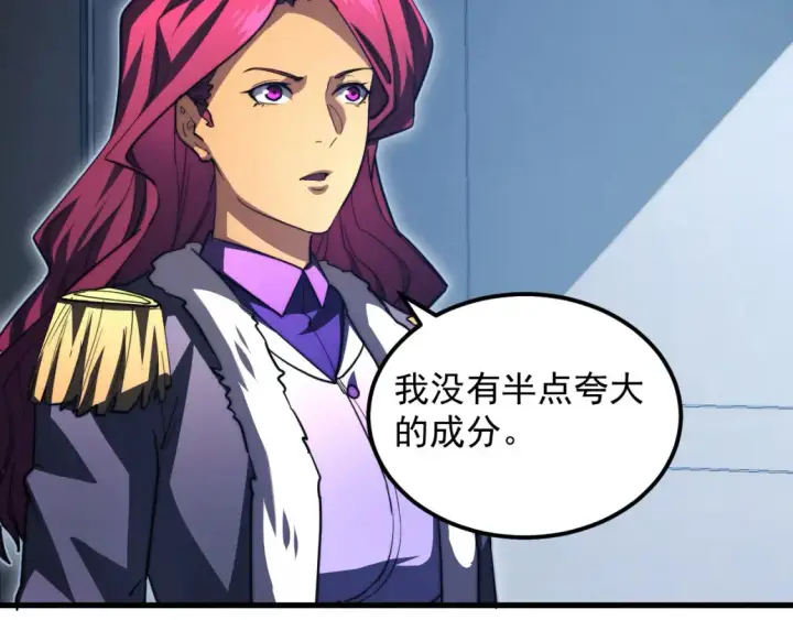 漫画《从末世崛起》262 世界第一强者的传承第82张图